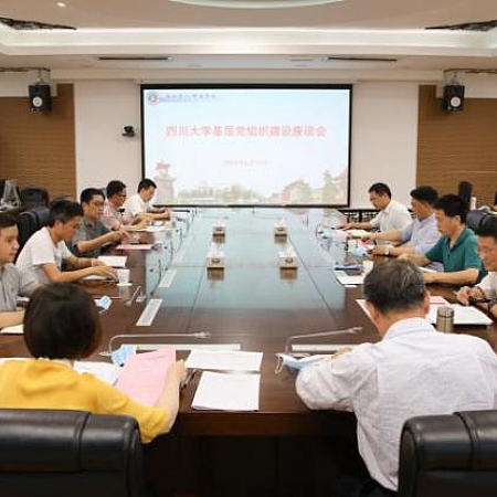 江南体育·app(中国)官方下载党支部参加四川大学基层党组织建设座谈会